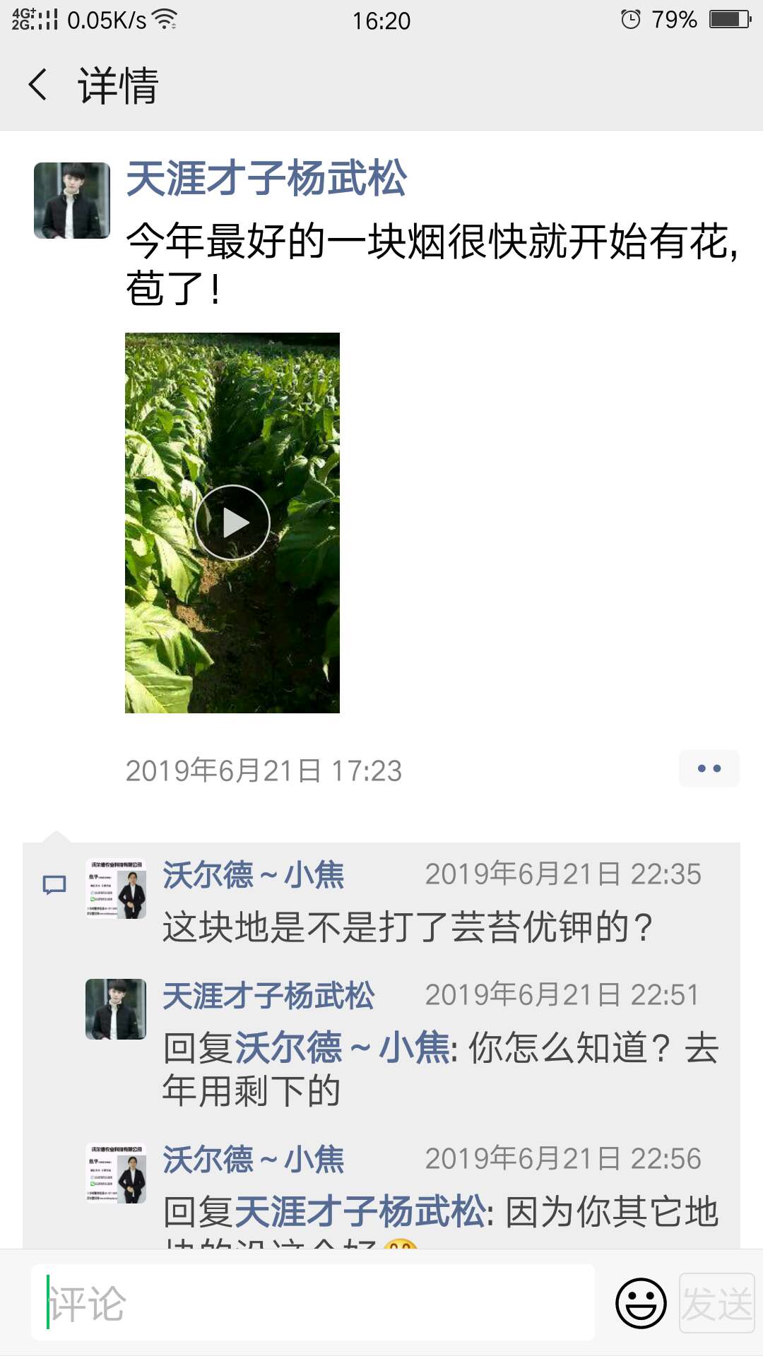 使用土传克星的反馈.jpg