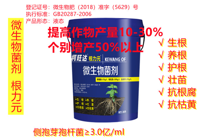 微生物菌剂根力元_内图.jpg